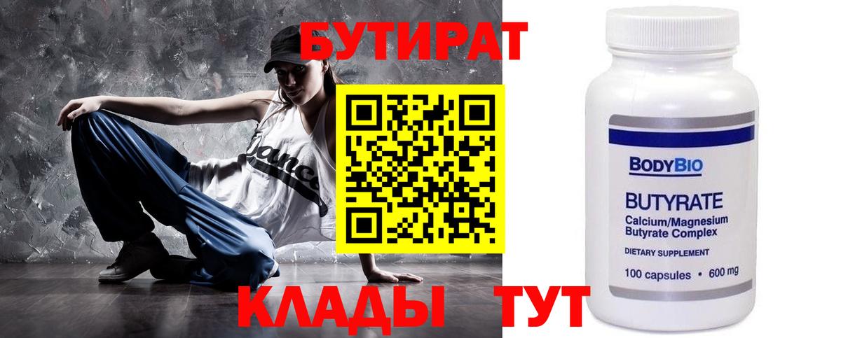 Бутират GHB  Вход с VPN  Дмитров 