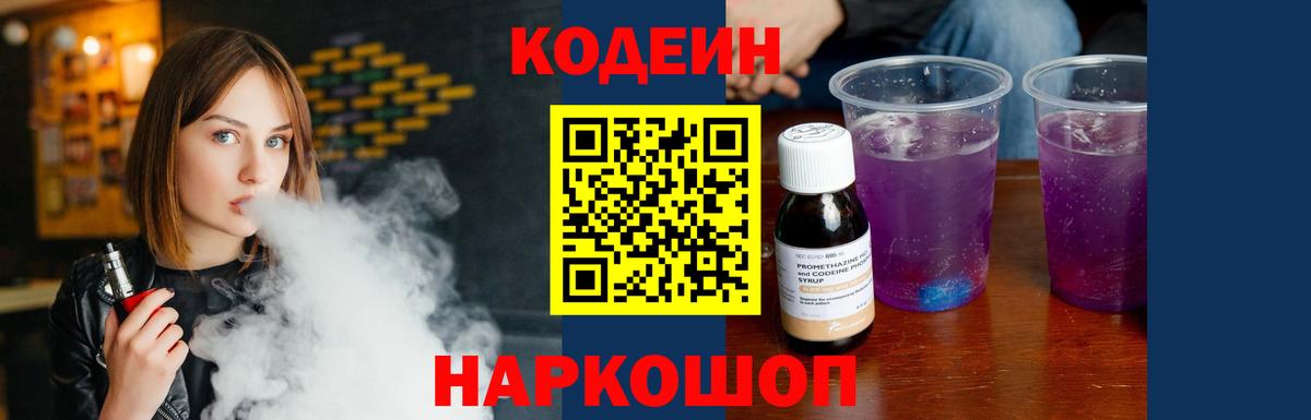 Дмитров  Кодеиновый сироп Lean Purple Drank  Вход с VPN 