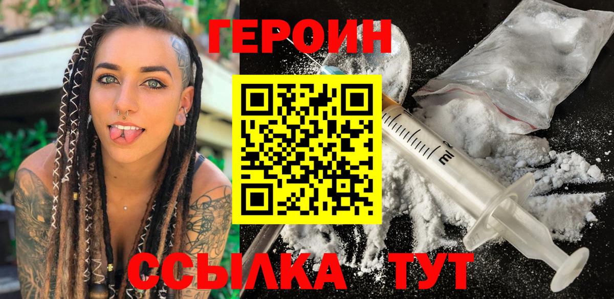 Героин гречка Дмитров