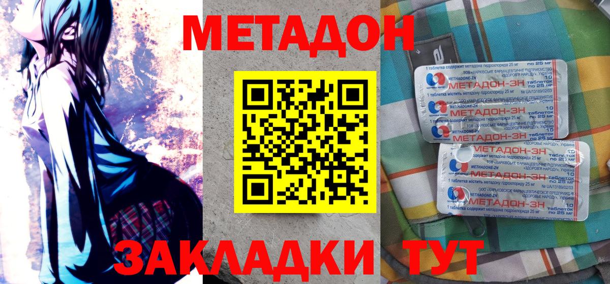 Метадон мёд Дмитров