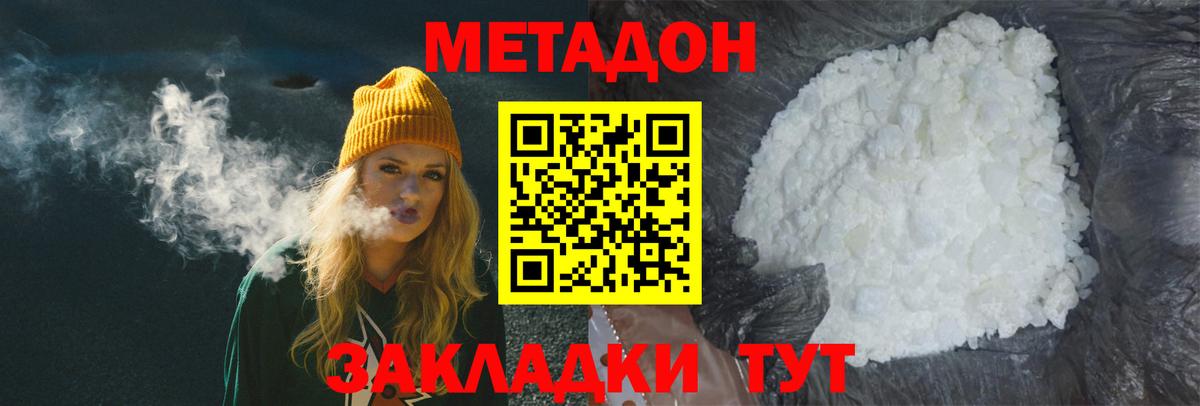 Метадон кристалл  Вход с VPN  Дмитров  Метадон methadone 